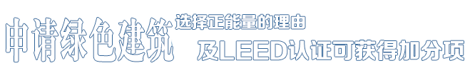 選擇正能量的理由——中德合資，國(guó)際節(jié)能項(xiàng)目工程品牌